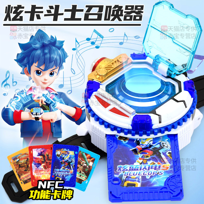 炫卡斗士4召唤器声光手表