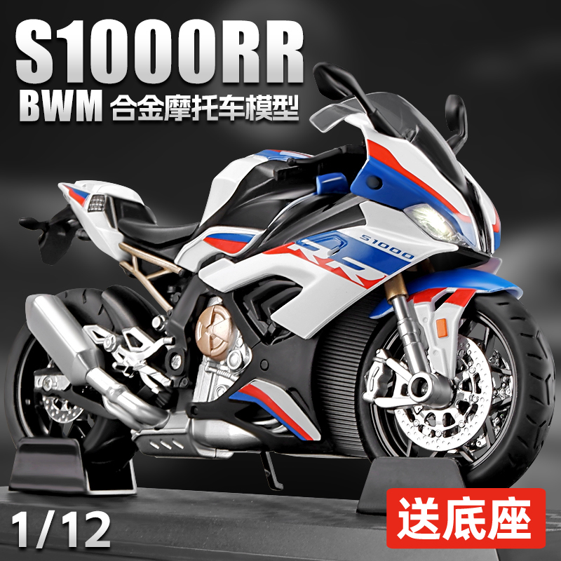112摩托车机车S1RR模型