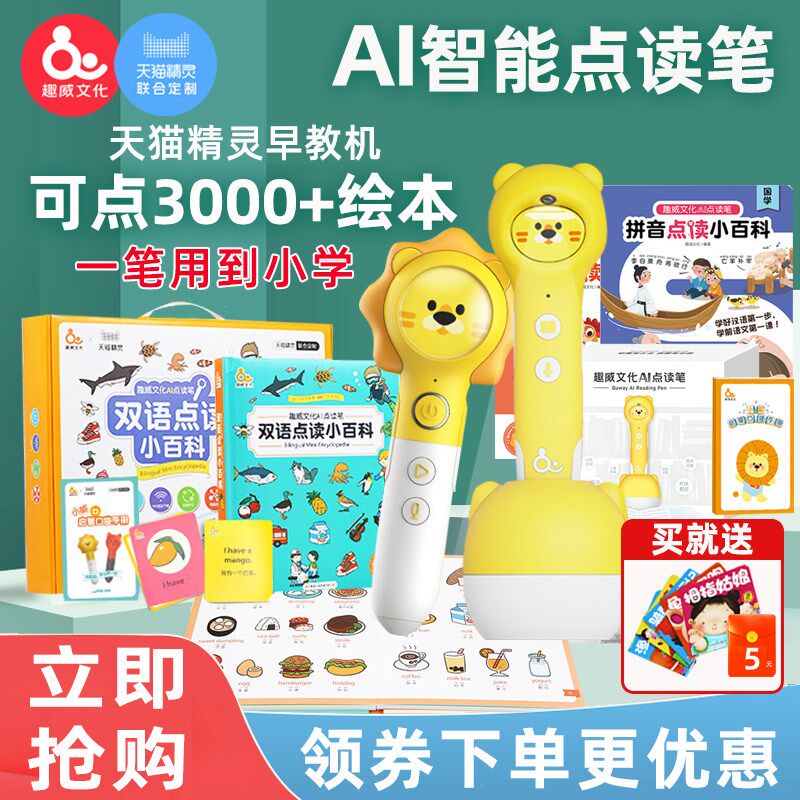 趣威点读笔幼儿早教机非万能AI智能天猫精灵儿童英语学习点读机