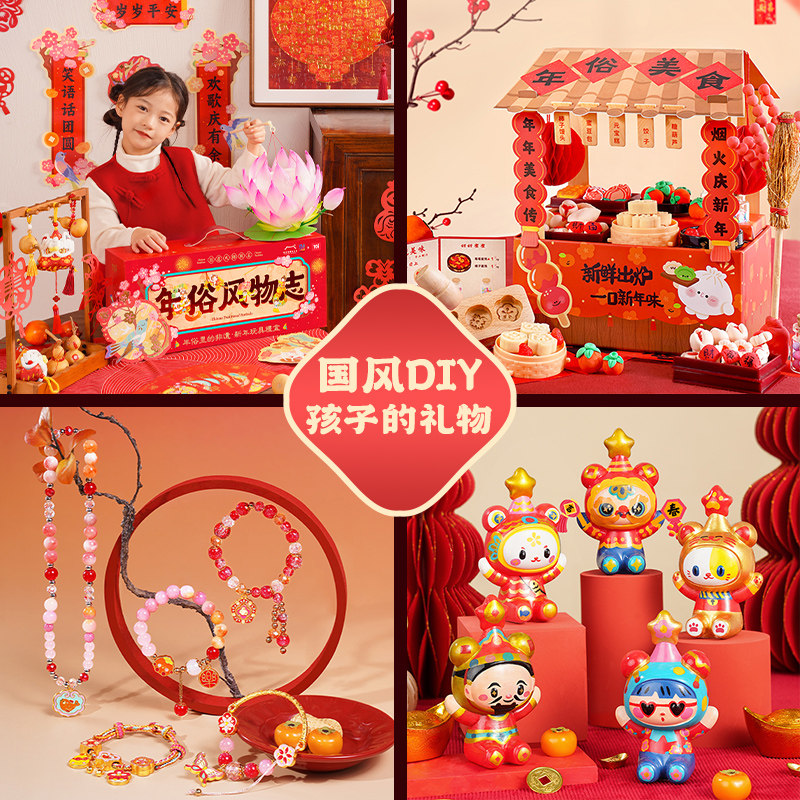 TOI图益儿童DIY年味小铺