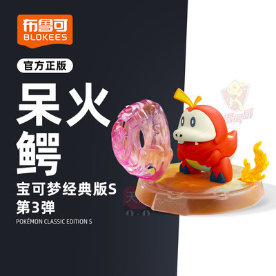 布鲁可神奇宝贝积木人呆