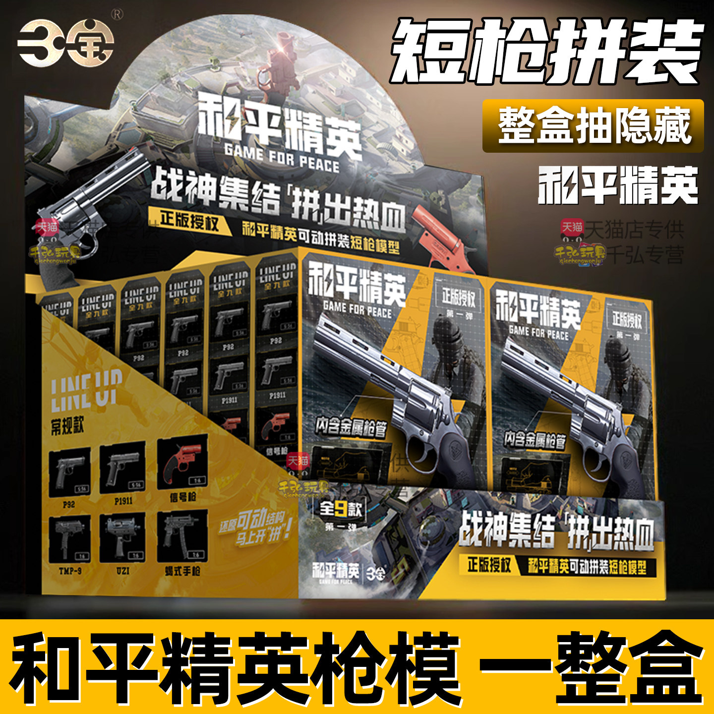 和平精英短枪模型盲盒整盒男孩拼装玩具吃鸡游戏同款手枪武器周边