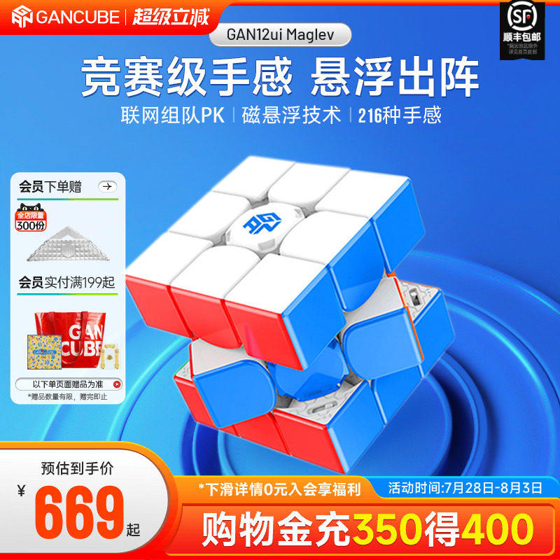 GAN12uiMaglev磁浮智能魔