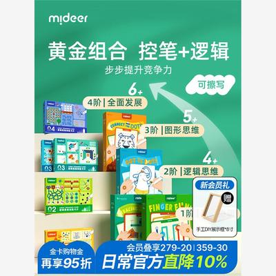 mideer弥鹿儿童控笔训练