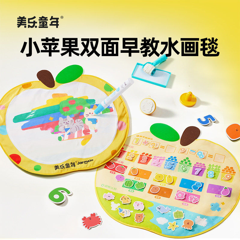 美乐童年小苹果双面早教水画毯儿童神奇水画布幼儿园宝宝清水画毯
