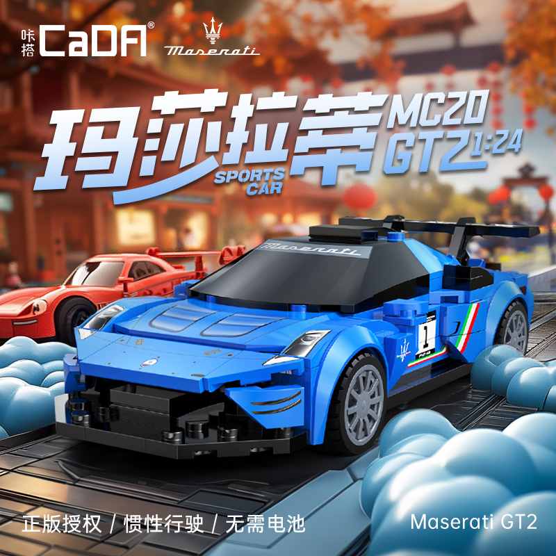 cada咔搭积木玛莎拉蒂GT2