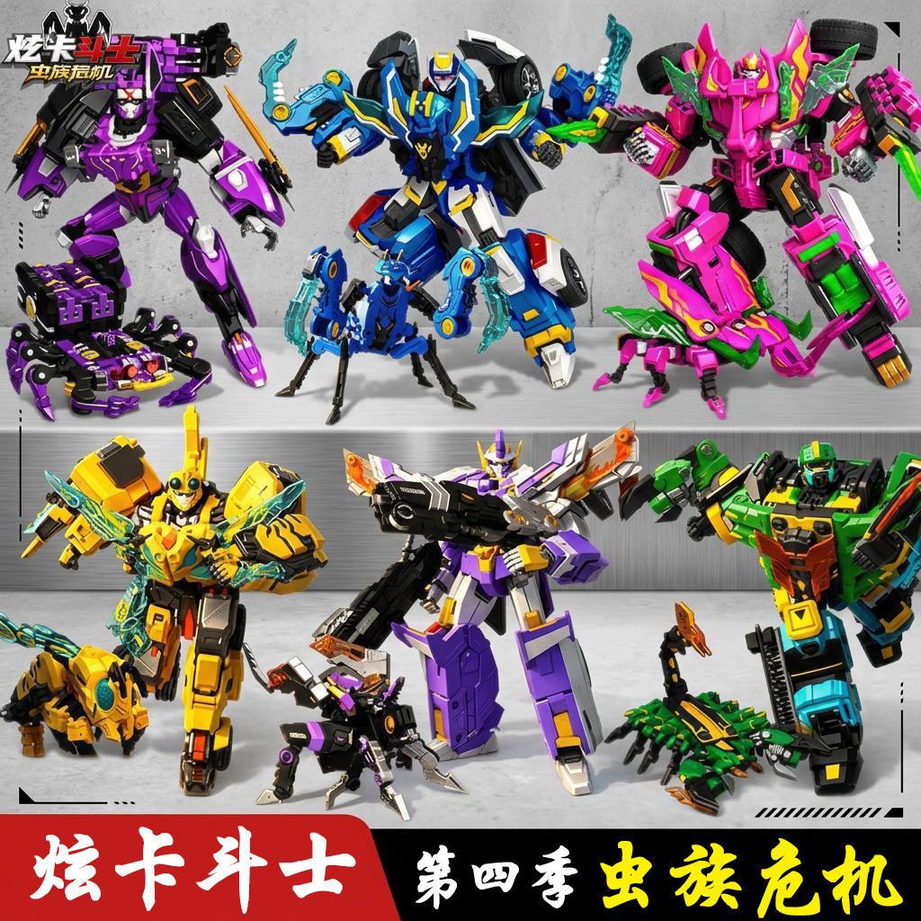 炫卡斗士4虫族危机玩具男