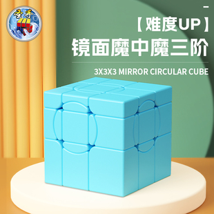 圣手三阶镜面魔中魔比赛专用魔方异形高难度高阶益智块儿童小玩具