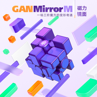 gan磁力镜面魔方异形比赛专用高难度三阶解压益智块儿童玩具正品