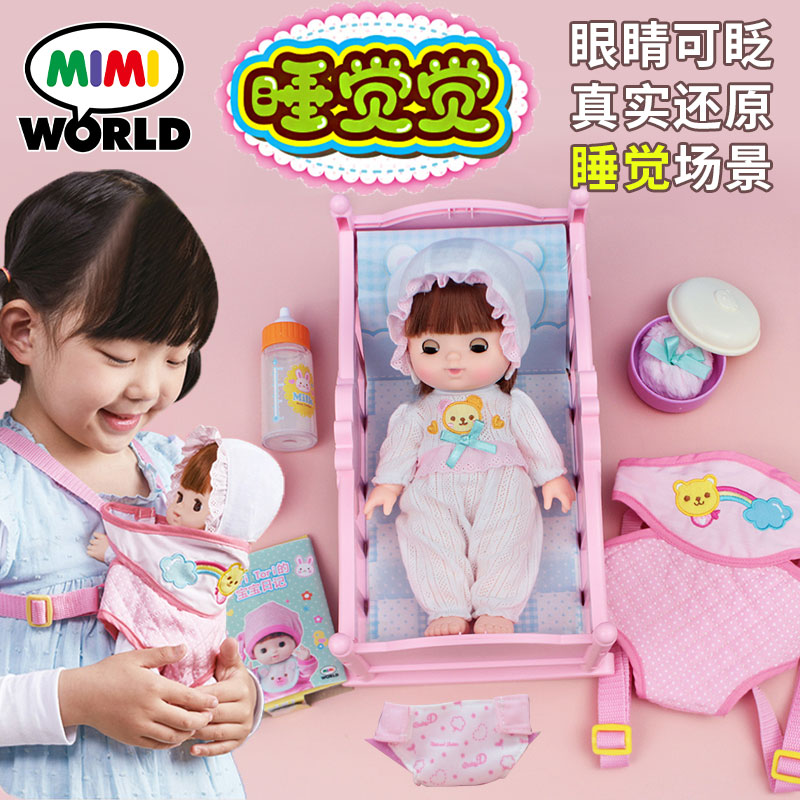miworld仿真模拟宝宝睡觉