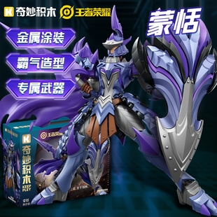 奇妙积木王者荣耀机甲人仔第五弹蒙恬启蒙手办摆件模型游戏同款