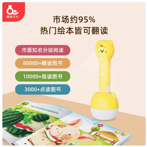 趣威文化早教智能点读笔