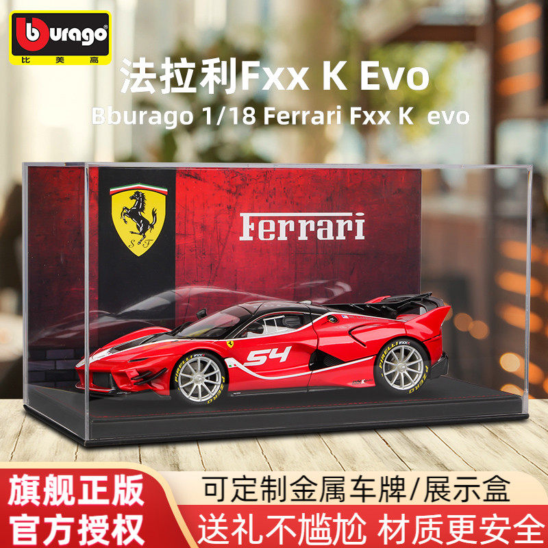 比美高18法拉利fxxk超级