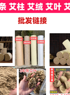 木子家手工艾条艾柱艾灸条艾草条艾绒艾灸柱艾灸条艾灸柱艾灸条