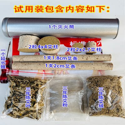 试用装客户验货每人限购一件艾条