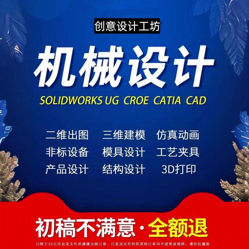 SolidWorks代画sw出图cad机械设计Creo代做UG模具夹具三维建模