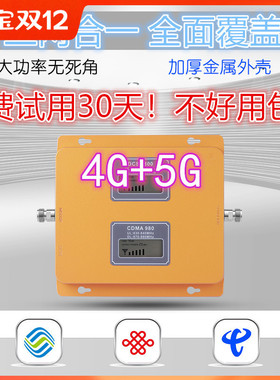 芯之汇GSM980/DCS1800双频手机信号放大器2G4G5G增强移动联通电信