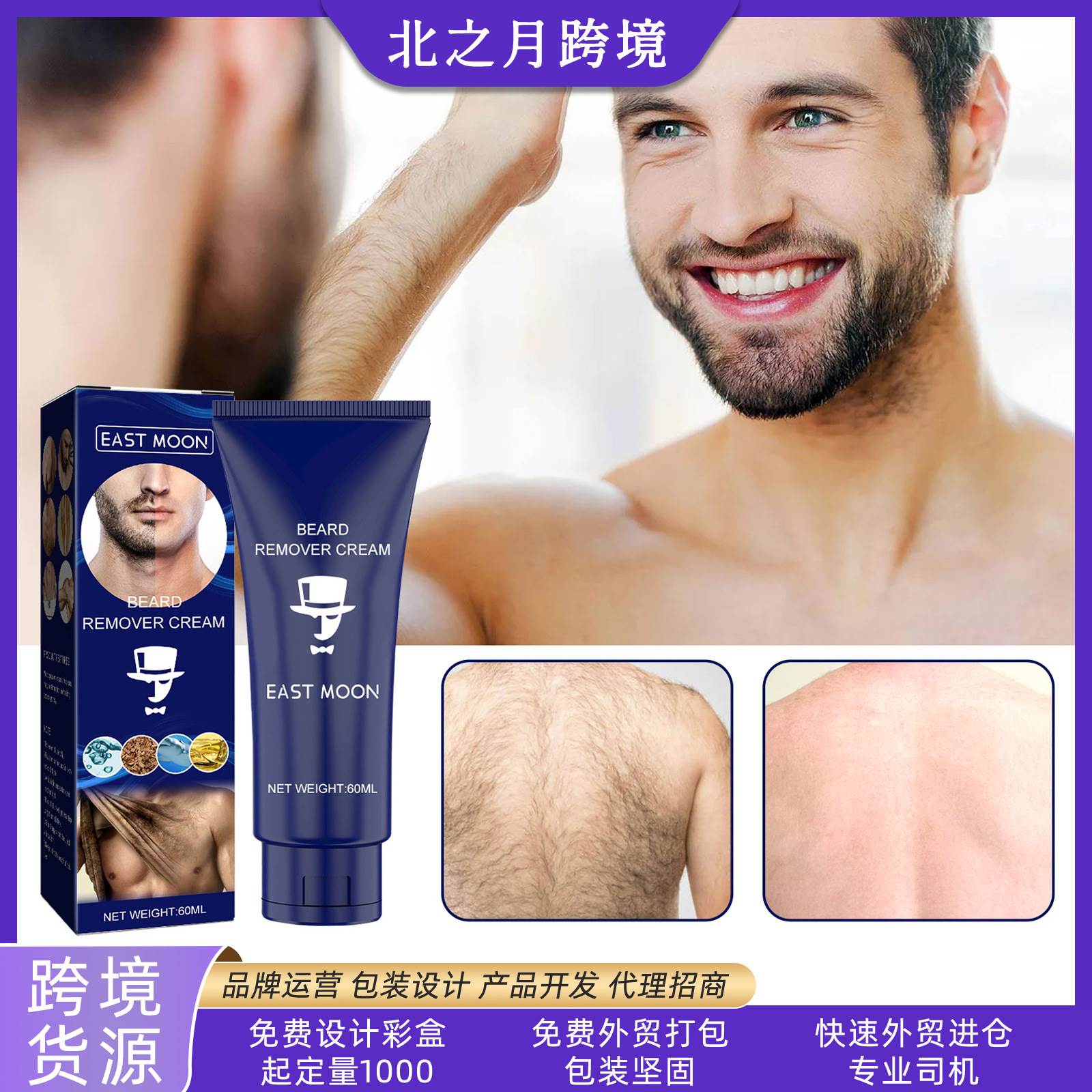 Hair removal cream removes beard and chest hair from the bod