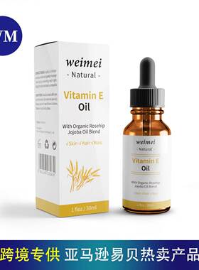 Vitamin E serum Anti Wrinkles whitening oil VE油抗皱维生素E
