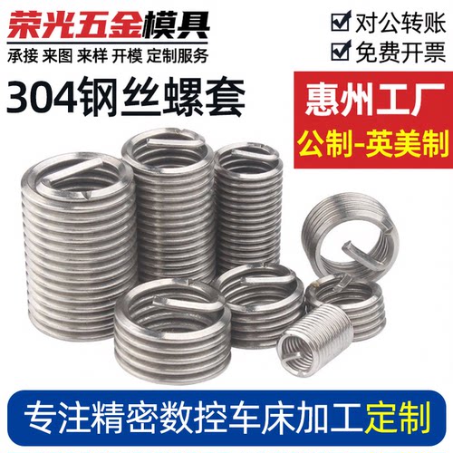 304不锈钢螺套修复荣光