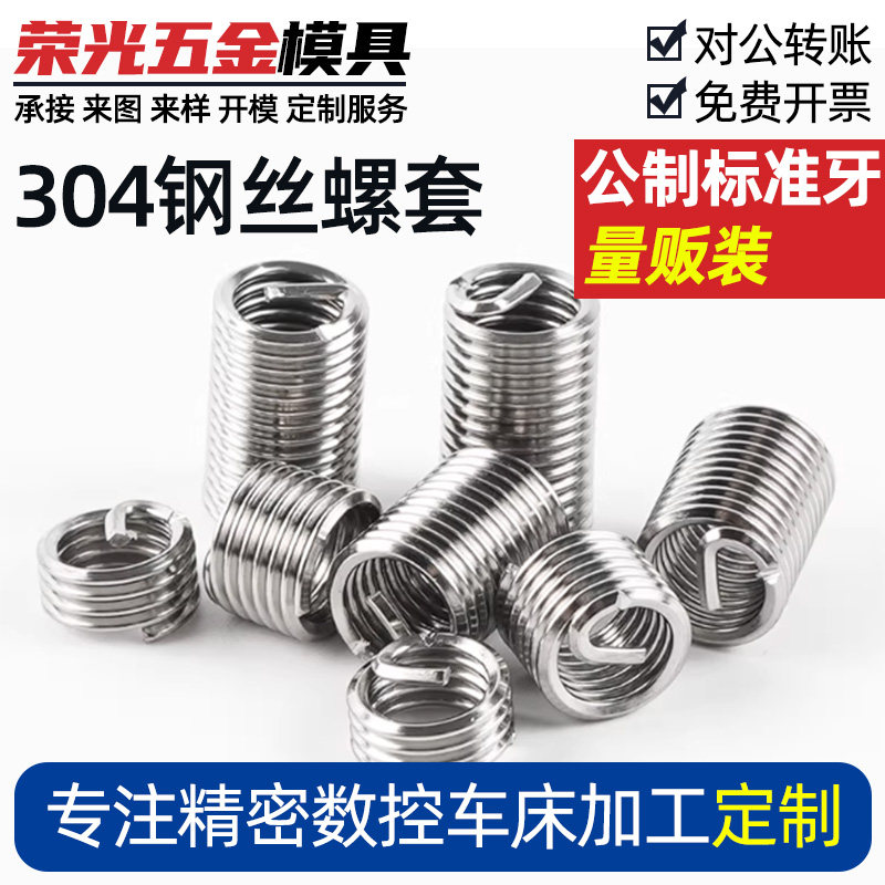 1000pcs不锈钢螺套螺纹护套304螺牙护套钢丝牙套螺纹丝套M1.6-M36