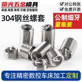 0.75M8 1M9 1.25M11 304不锈钢细牙钢丝螺套M6 1.5M12 1细扣牙套