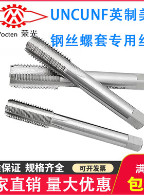 UNC UNF英制美制钢丝螺套专用丝锥牙套ST丝锥 1/4-20 3/8-16 4-40