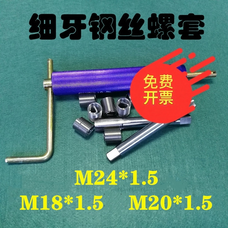 细牙钢丝螺套细扣牙套M18*1.5