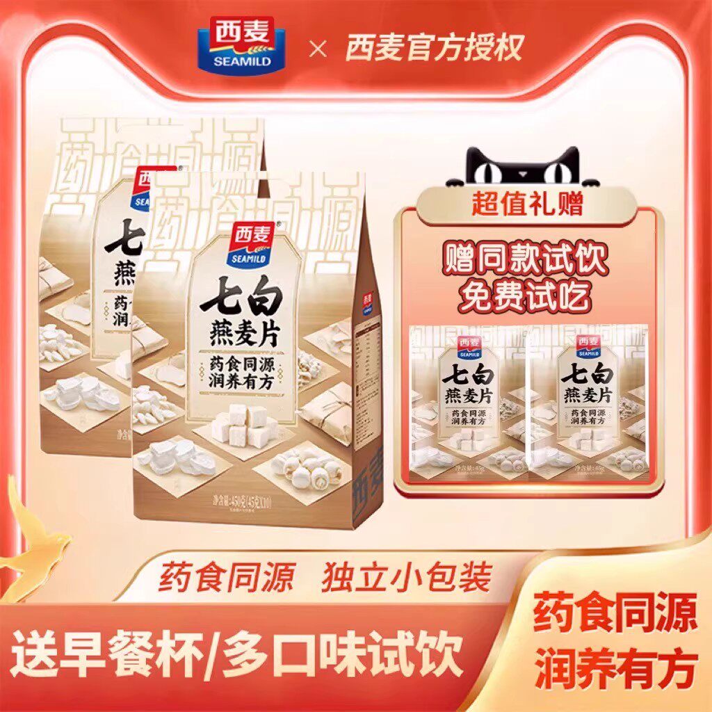 【药食同源】西麦七白八珍燕麦片独立小包装膳食纤维营养早餐麦片