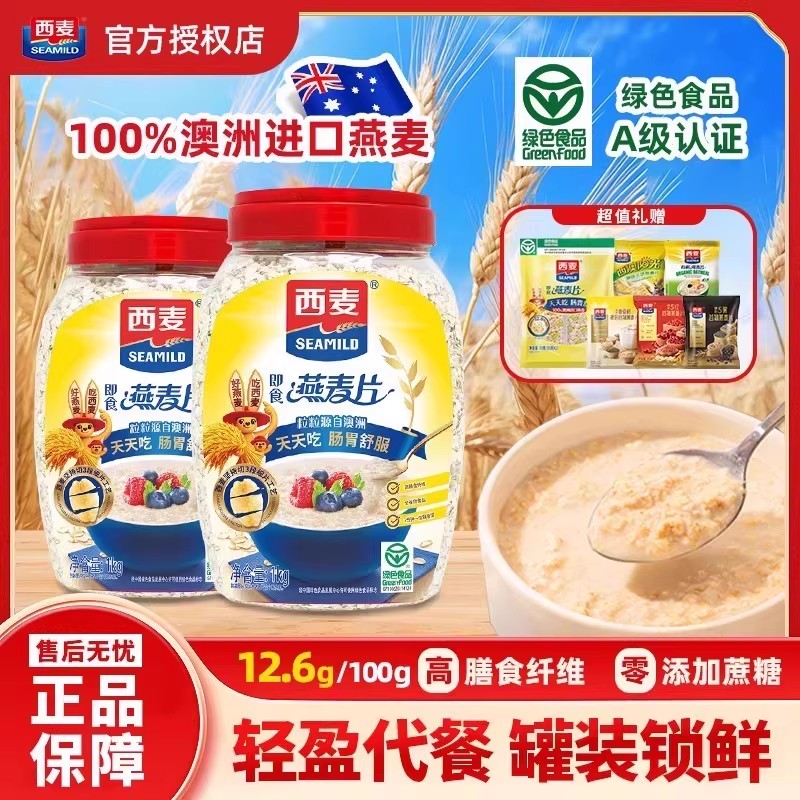 西麦纯燕麦片1kg桶装免煮冲泡