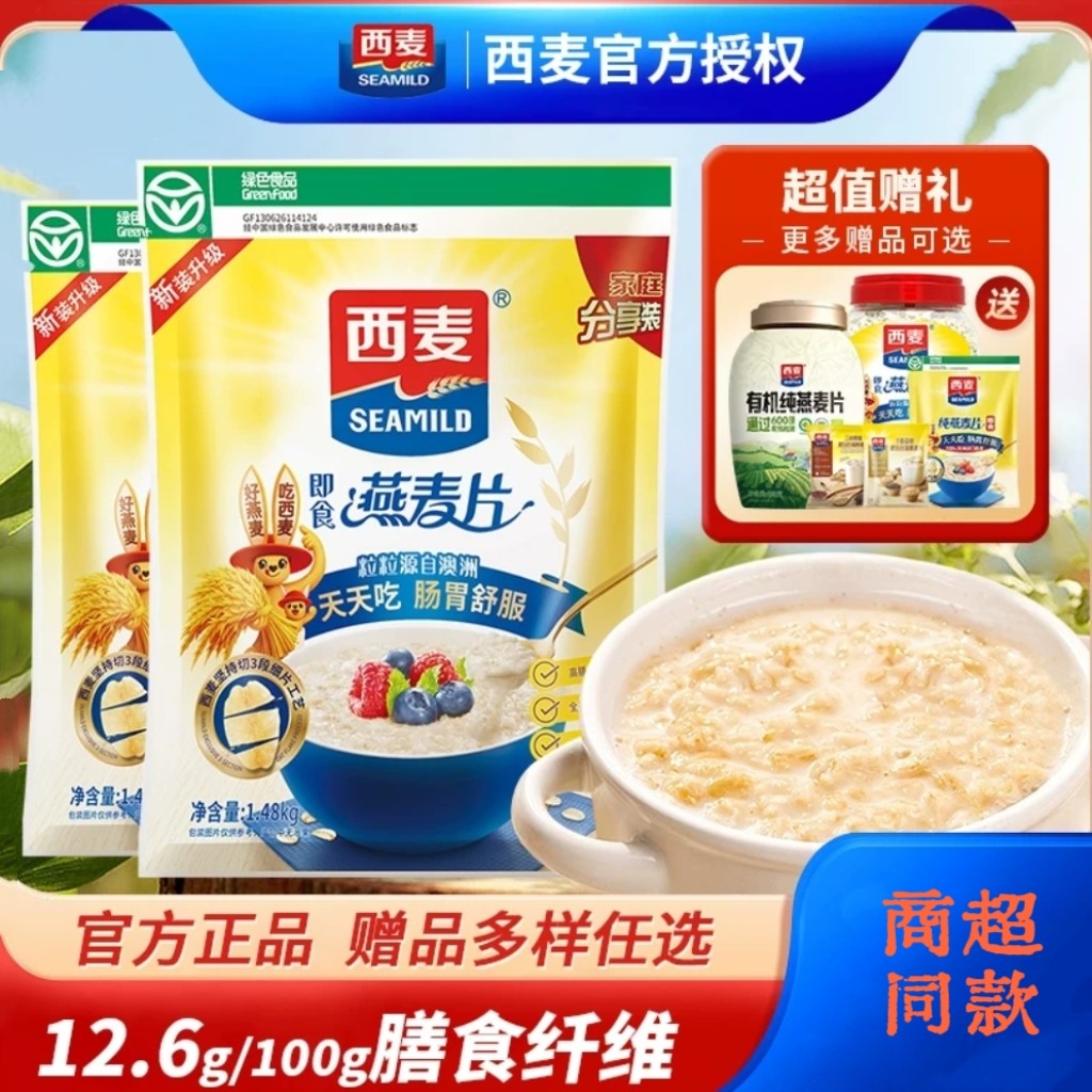 西麦燕麦片1480g袋自带封条原味高纤即食冲饮营养绿色食品