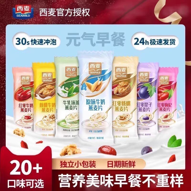 【20口味】西麦燕麦片早餐即食冲饮上班族冲泡麦片散装独立小包装,咖啡/麦片/冲饮,营养复合麦片,淘宝优惠券,粉丝福利购,淘宝优惠卷