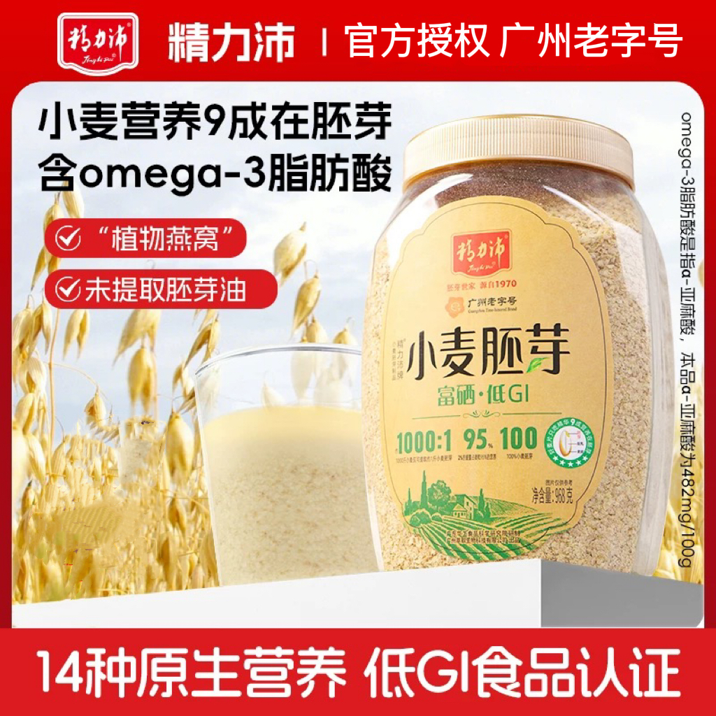 精力沛小麦胚芽968g罐装高纤富硒