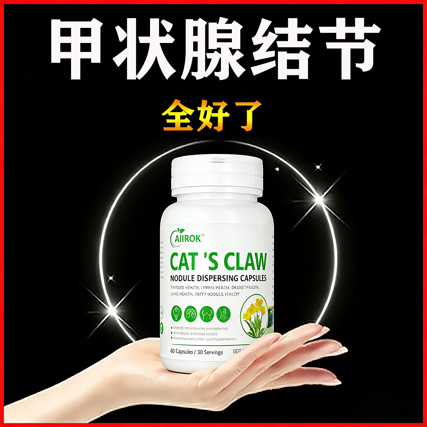 美国进口药甲状腺结节专用特效