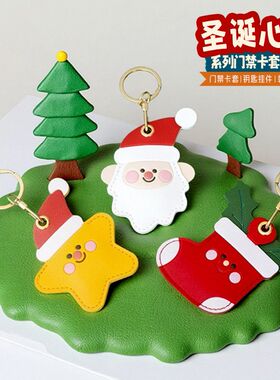 圣诞节皮革钥匙扣门禁卡套高级感包包挂件氛围布置平安夜礼