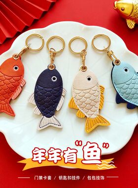 年年有鱼小鱼挂件钥匙扣门禁卡套airtag保护套创意新年礼好寓意