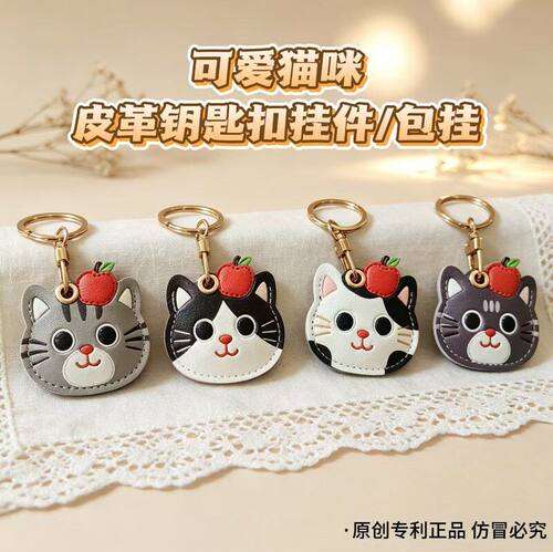 苹果猫咪门禁卡套挂件 可爱小猫皮革钥匙扣包挂