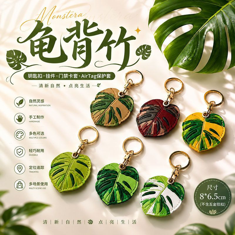 创意挂件龟背竹皮革airtag保护套树叶门禁卡套钥匙扣皮革挂件定制图片