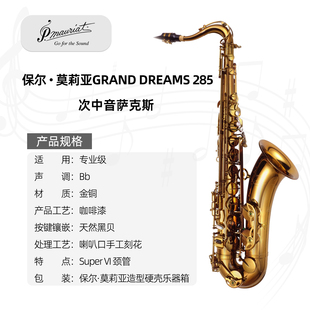 Grand Dreams285 Tenor台湾P. Mauriat 保尔‧莫莉亚次中音萨克斯