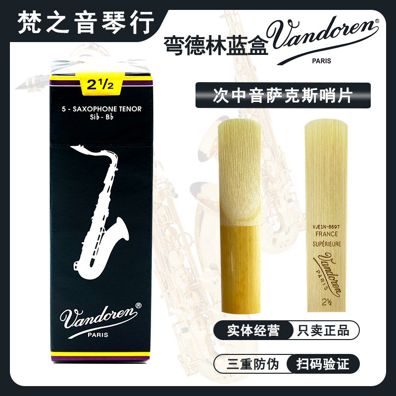 弯德林蓝盒降B次中音萨克斯哨片