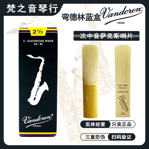 弯德林蓝盒降B次中音萨克斯哨片