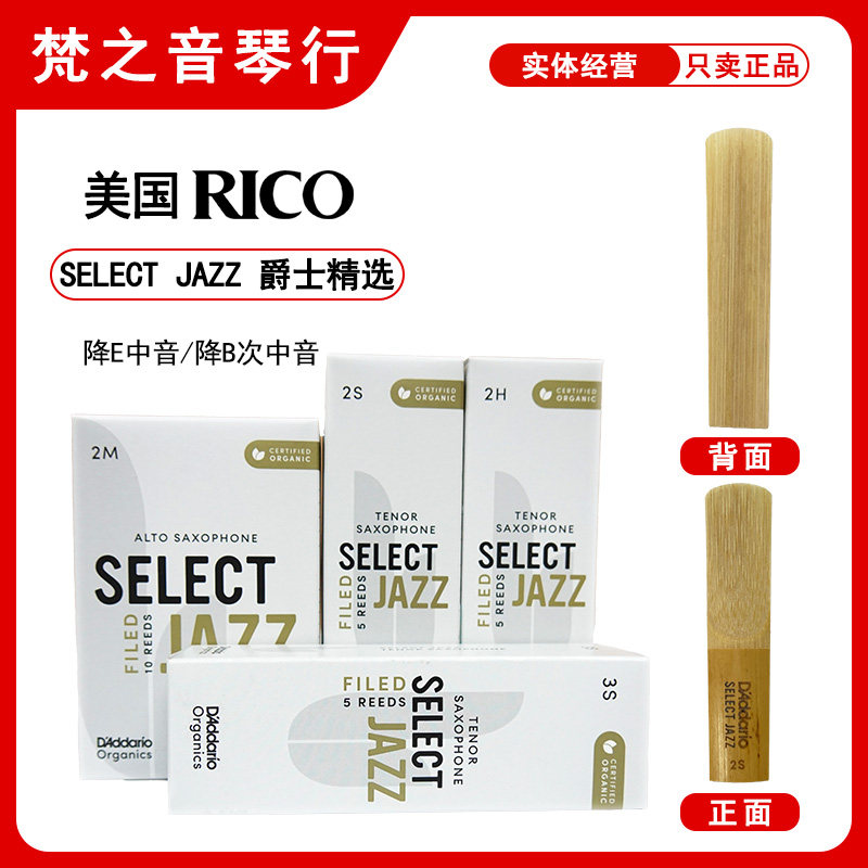 正品爵士精选萨克斯哨片法式切割