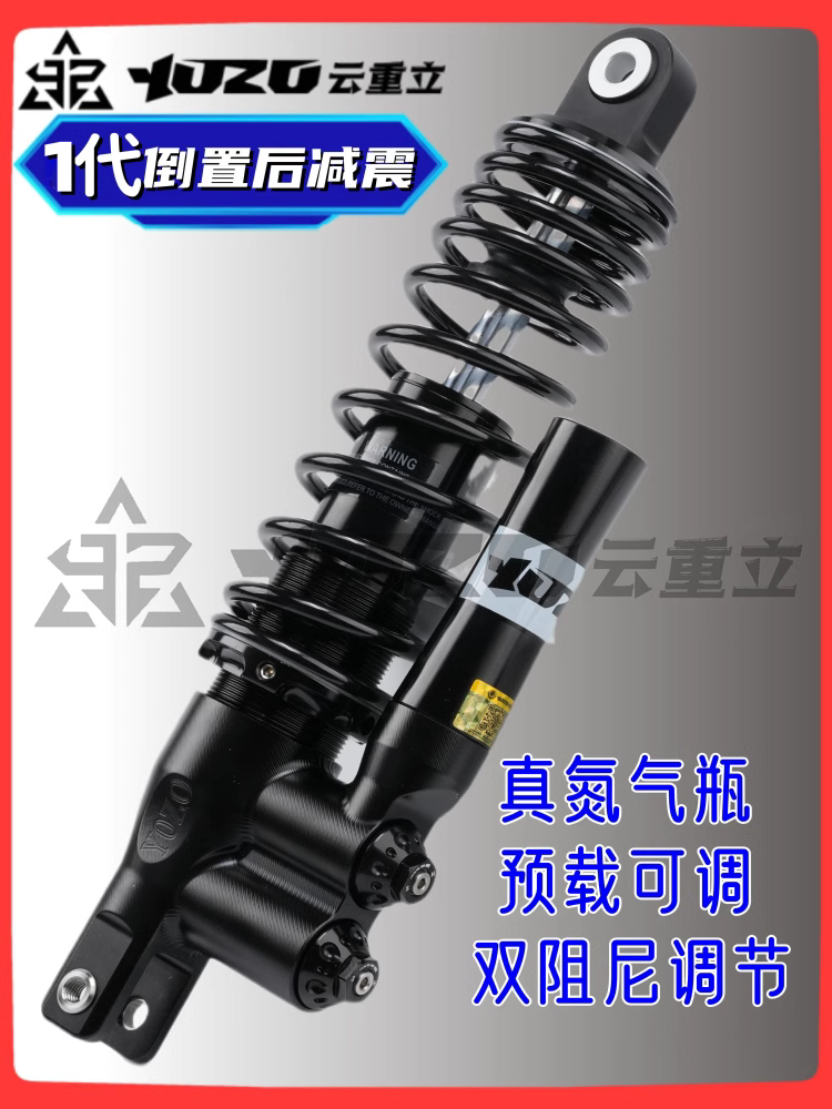云重立倒置后减震九号N系小牛UB009电摩改装氮气瓶阻尼双调避震器