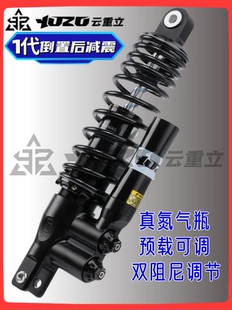 云重立倒置后减震九号N系小牛UB009电摩改装氮气瓶阻尼双调避震器