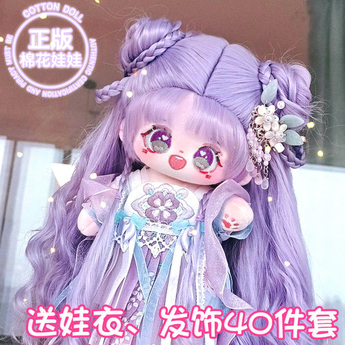 正版20cm棉花娃娃女便宜送娃衣服毛绒公仔玩偶小女孩玩具生日礼物