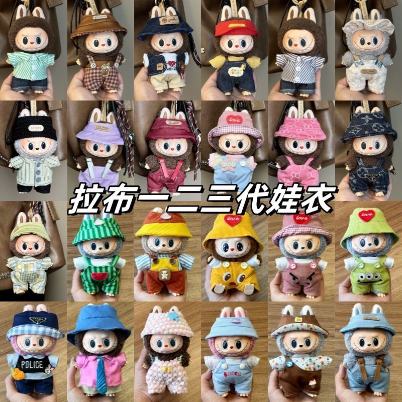 17cm娃衣新品潮玩公仔一代二代三代通用换装衣服背带裤渔夫帽现货