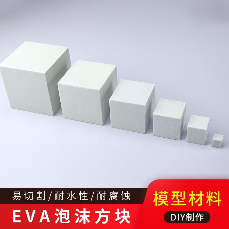 diy沙盘手工eva泡棉白色制作材料
