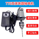 微型775减速电机小台钻迷你直流自制手工台钻电钻打孔DIY高速马达