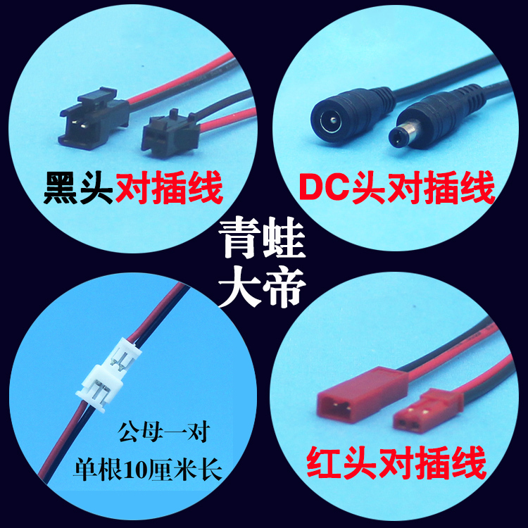 JST对接线 SM公母线对接线 DC插头对插接线连接线 2P连接端子线