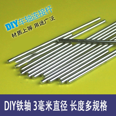 DIYÍæ¾ßÄ£ÐÍÅä¼þÖ±¾¶3mm³µÖáÒ£¿Ø³µ³µ¼Ü´«¶¯Öá³µ¿Ç±äËÙÏ䳤¶à¹æ¸ñ